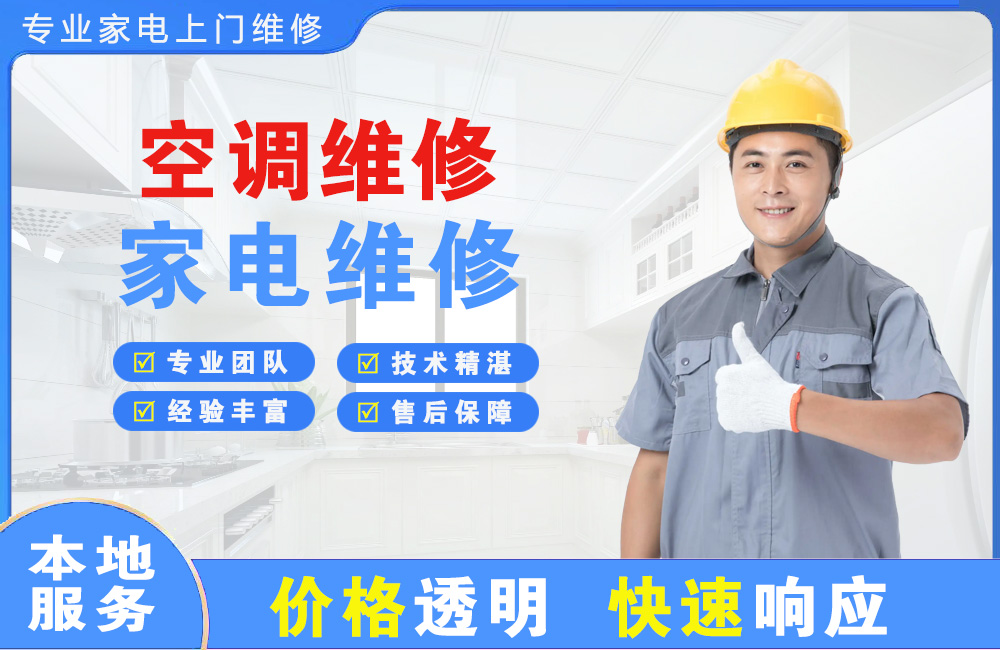 兴平空调维修