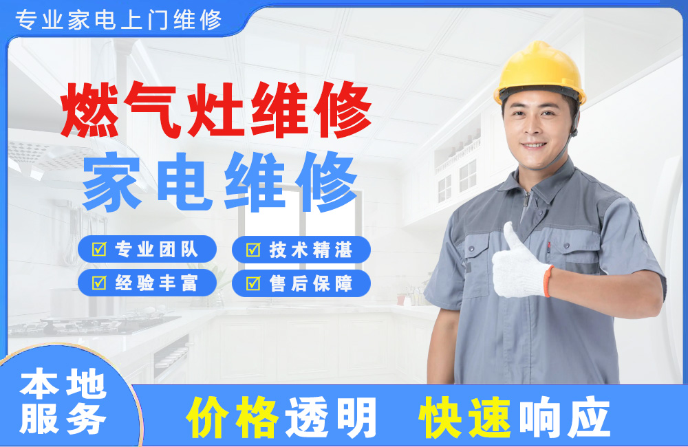 兴平燃气灶维修